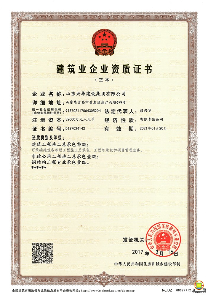 特級資質證書