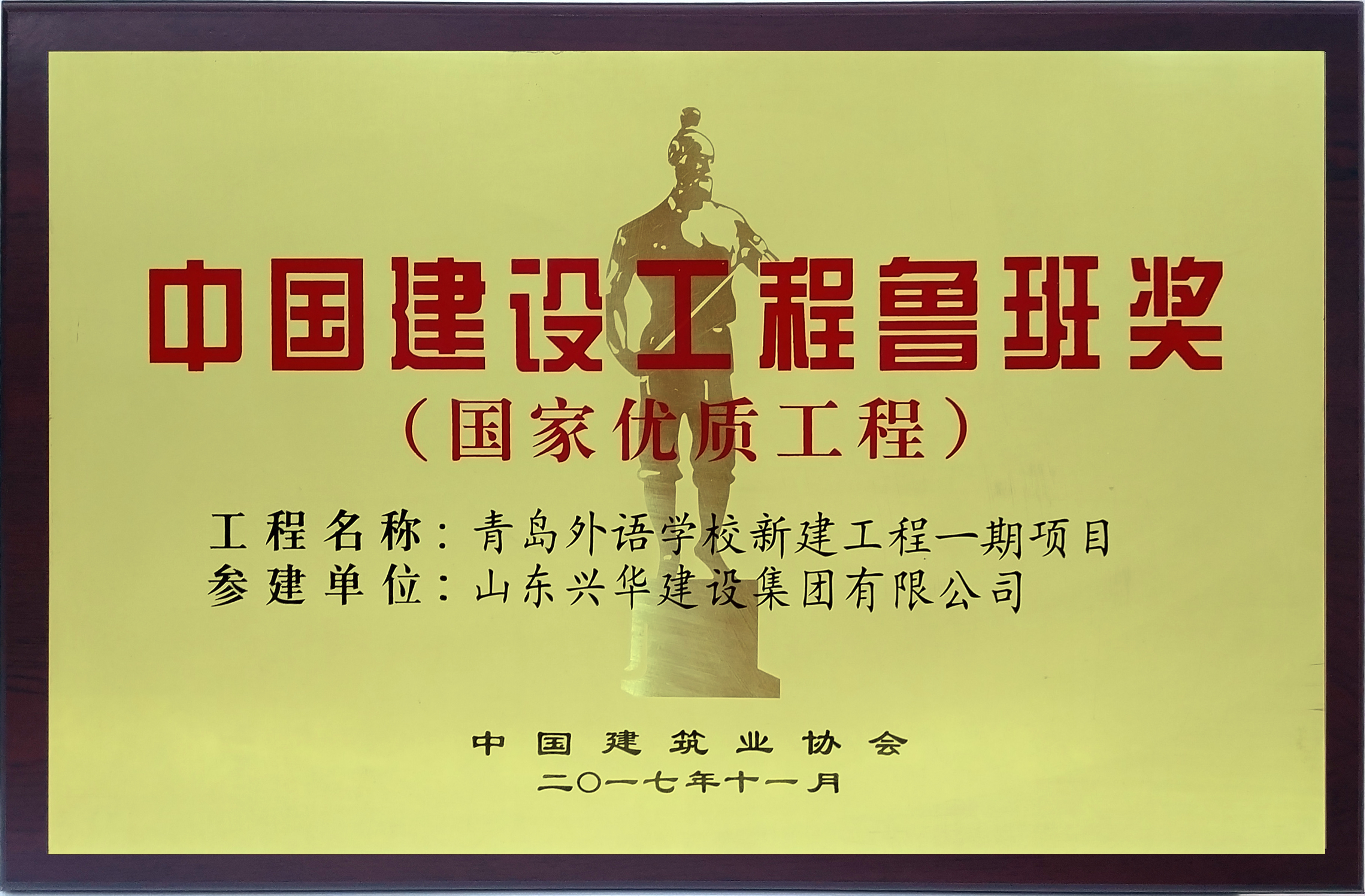 魯班獎