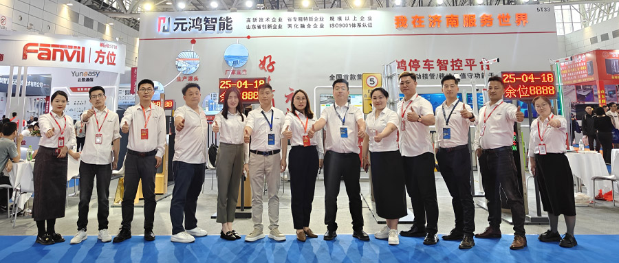 元鴻智能閃耀2025濟(jì)南數(shù)字安防展，以創(chuàng)新實(shí)力引領(lǐng)智慧未來(lái)