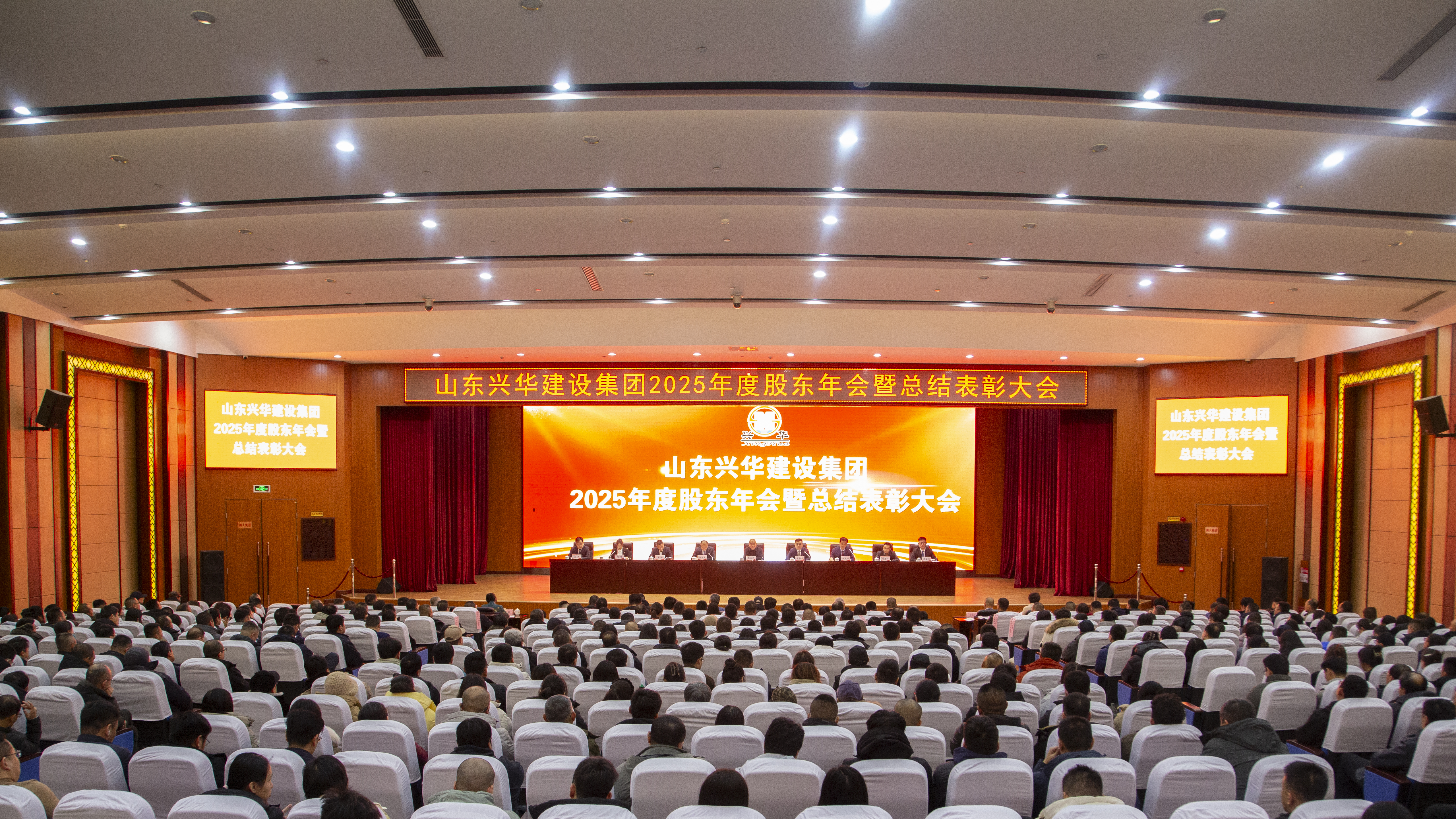 興華集團(tuán)2025年度股東年會暨總結(jié)表彰大會勝利召開